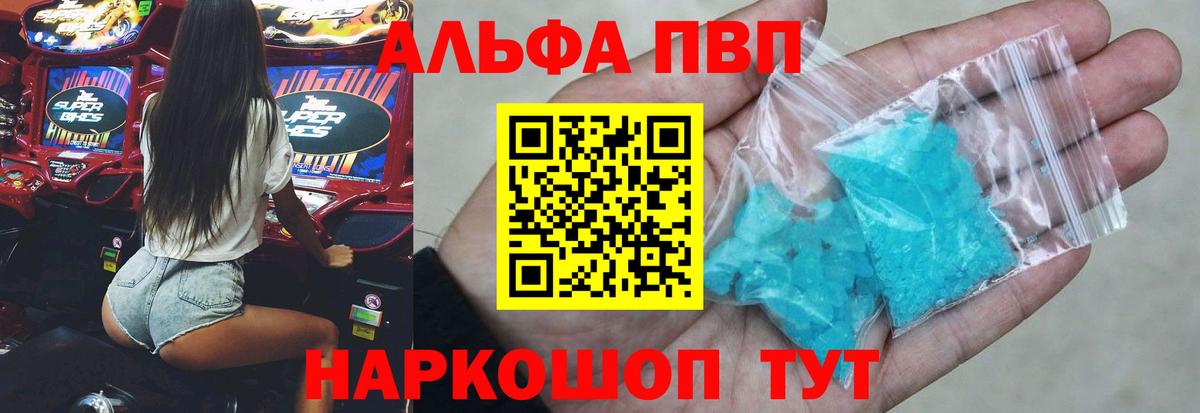 APVP Соль Ишим