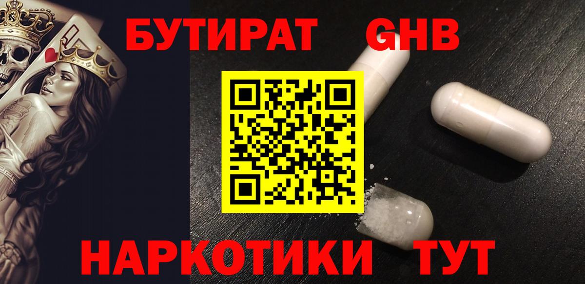 Ишим  Бутират GHB  БУТИРАТ  Вход с VPN 