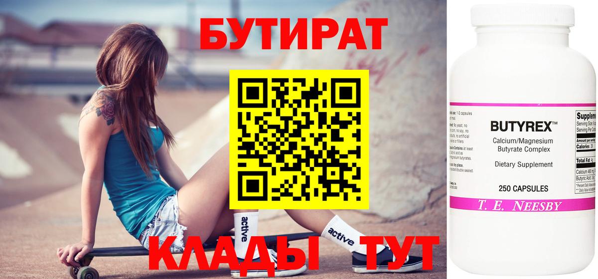 Бутират оксана Ишим