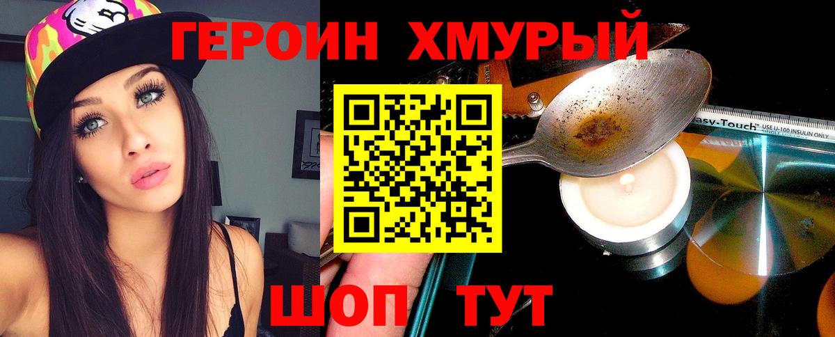 Героин белый Ишим