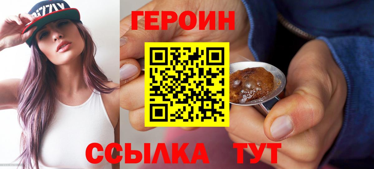 ГЕРОИН герыч  Вход с VPN  Героин  Ишим 