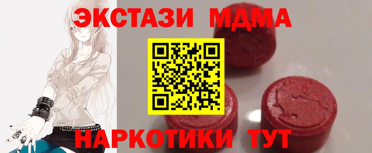 МДМА  MDMA Molly  MDMA кристаллы  Вход с VPN  Ишим 