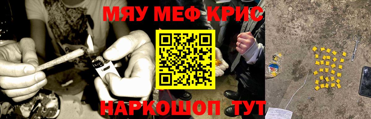 Меф мяу мяу кристаллы Ишим