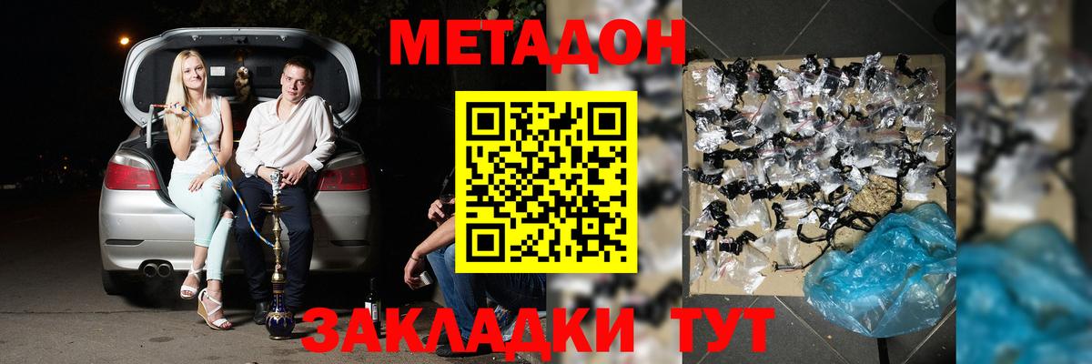 Метадон мёд Ишим