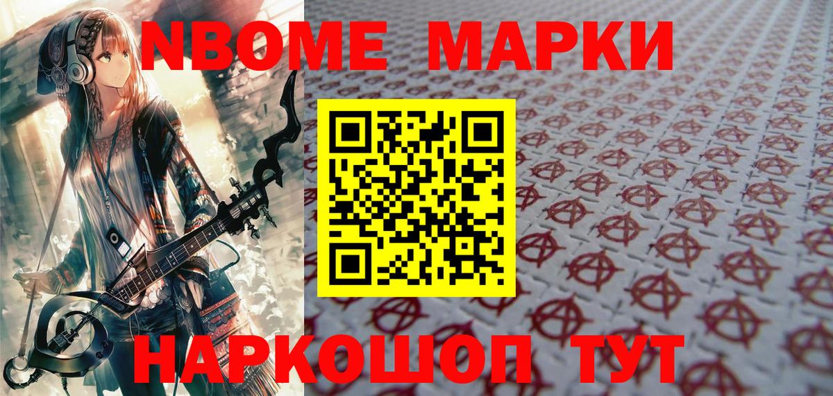 Марки 25I-NBOMe 1,8мг  Марки NBOMe  Вход с VPN  Ишим  Марки 25I-NBOMe 1,8мг 